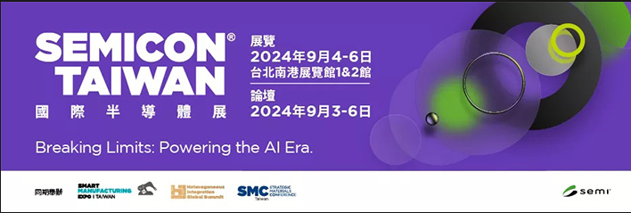 セミコン台湾2024
