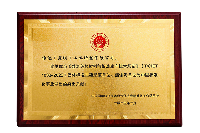1754375901714839.png 硅碳负极材料团体标准202502.png